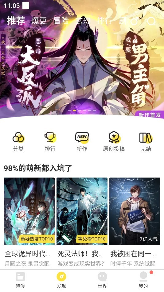 快看漫画官网版/9.1版本/正版/安卓版/永久免费版