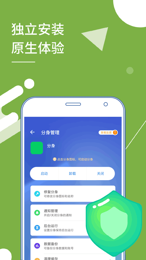 游戏多开分身