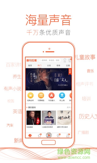 喜马拉雅凯旋下载(fm在线收听)V5.4.10 手机去广告版