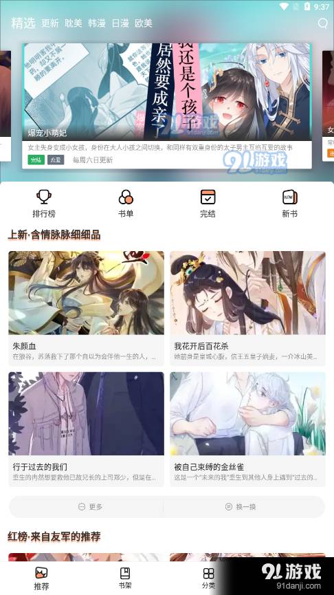 瞄上漫画免费下载