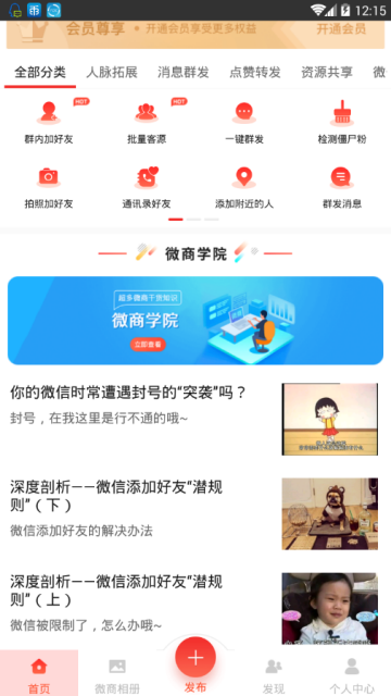微商大师引流大师软件v3.5.5手机最新版