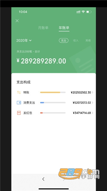 2021年微信年度账单生成工具v1.0安卓版