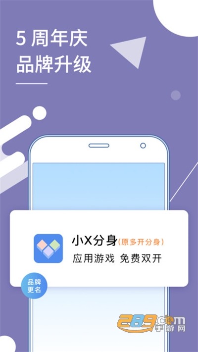 小x分身(原多开分身)app下载2022最新版 小x分身(原多开分身)app下载2022最新版