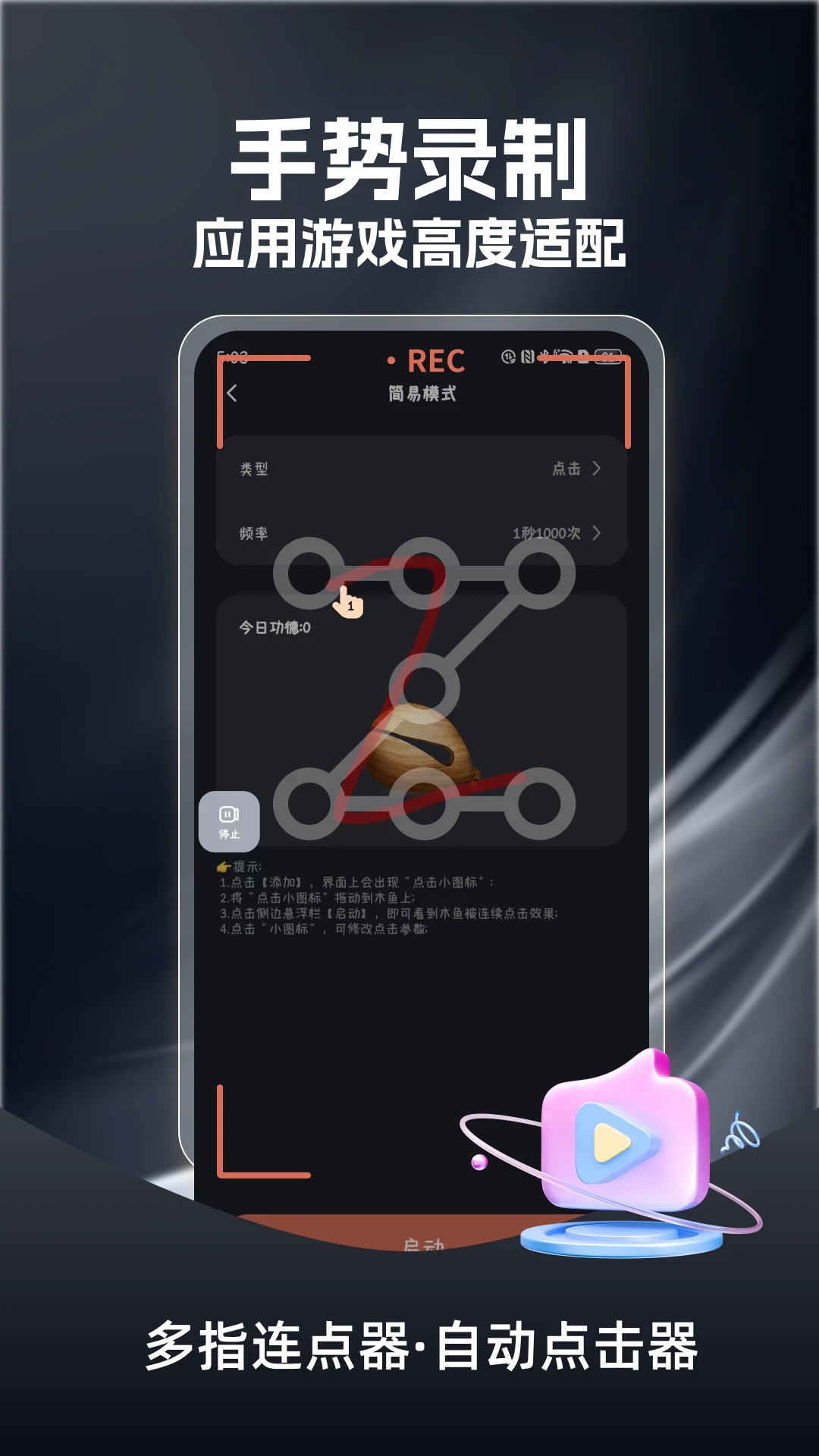 多指连点器官方版