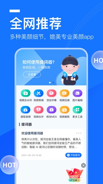 提词全能王解锁会员版