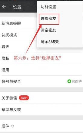 微信密友