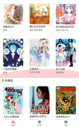 板砖漫画官方版