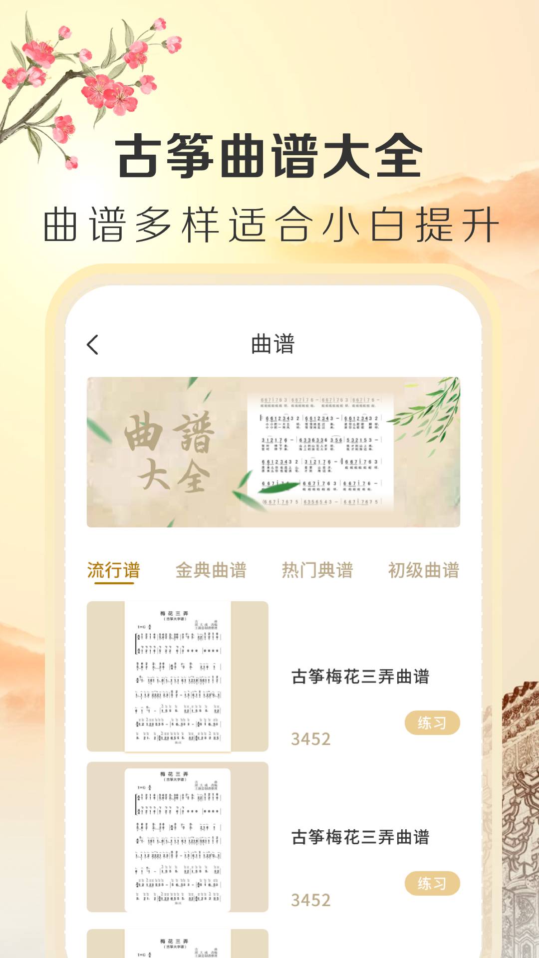 iGuzheng古筝专业手机版