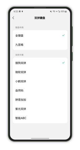 微信输入法