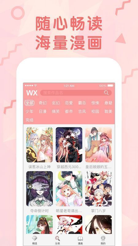 冰氪漫画官方