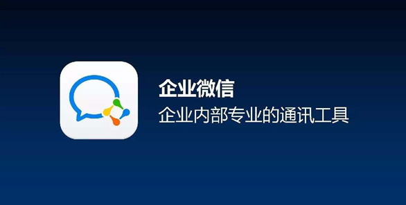 企业微信PC桌面端 v4.0.19.6020免费版