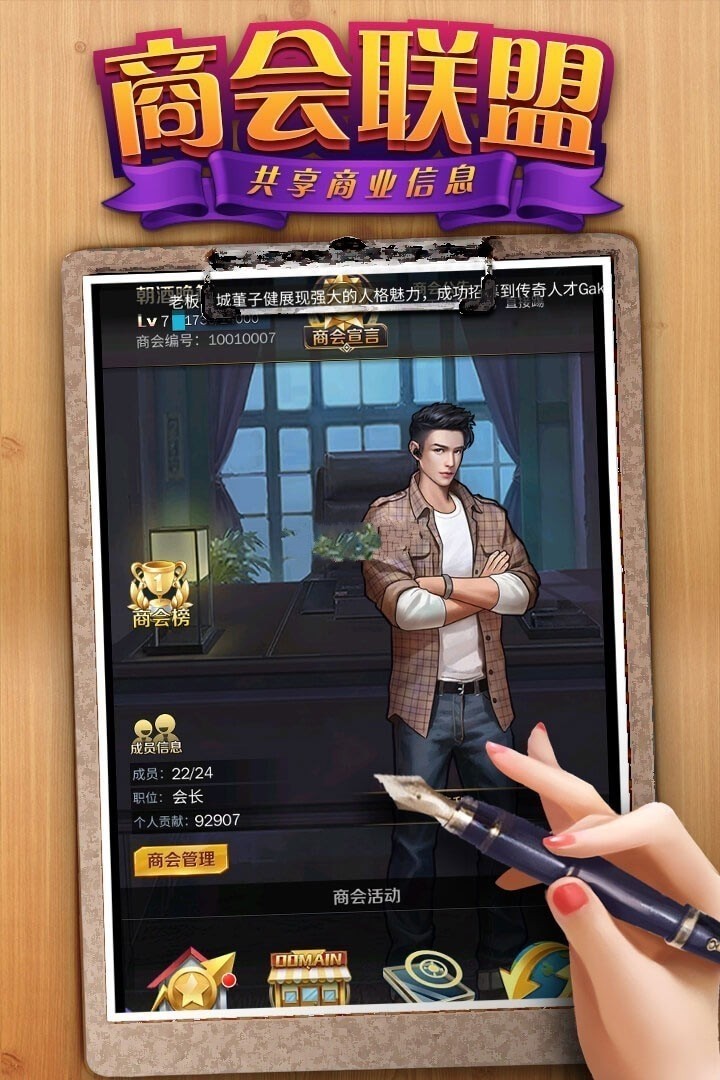 我要当总裁安卓版