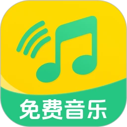 全民畅听免费音乐会员免登录