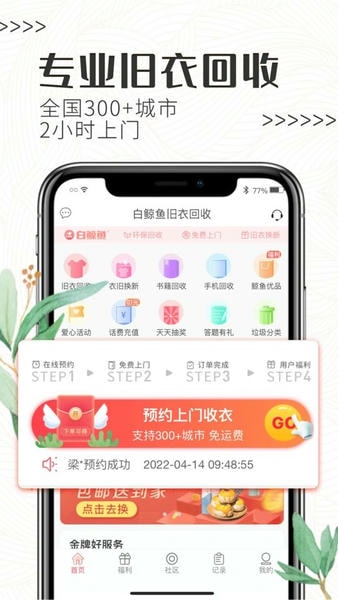白鲸鱼旧衣服回收无会员
