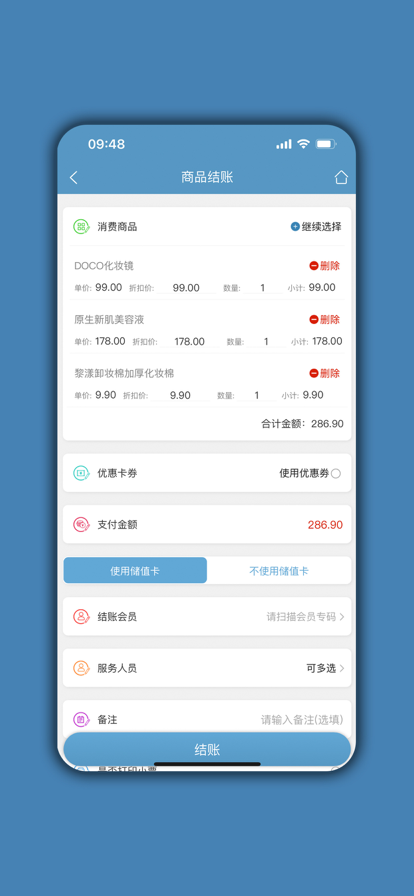 会员通达 ios版