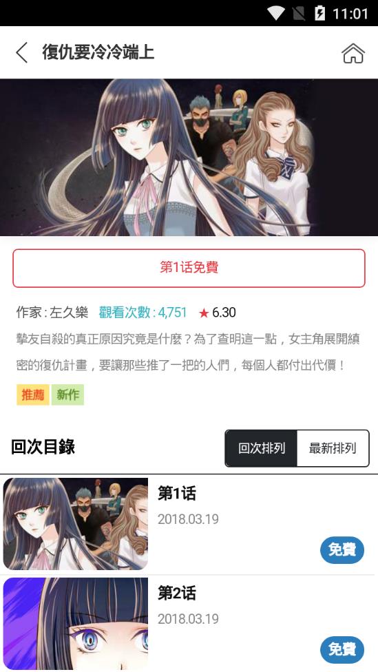 顶通漫画安卓版