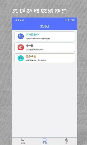微商做截图软件app