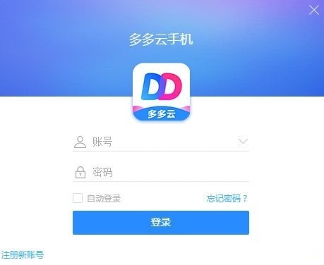 多多云手机截图