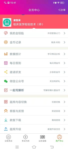临床医学检验技术师会员免登录