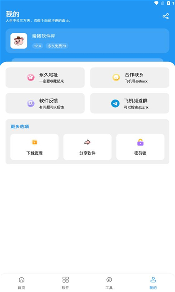猪猪软件库工具免会员版