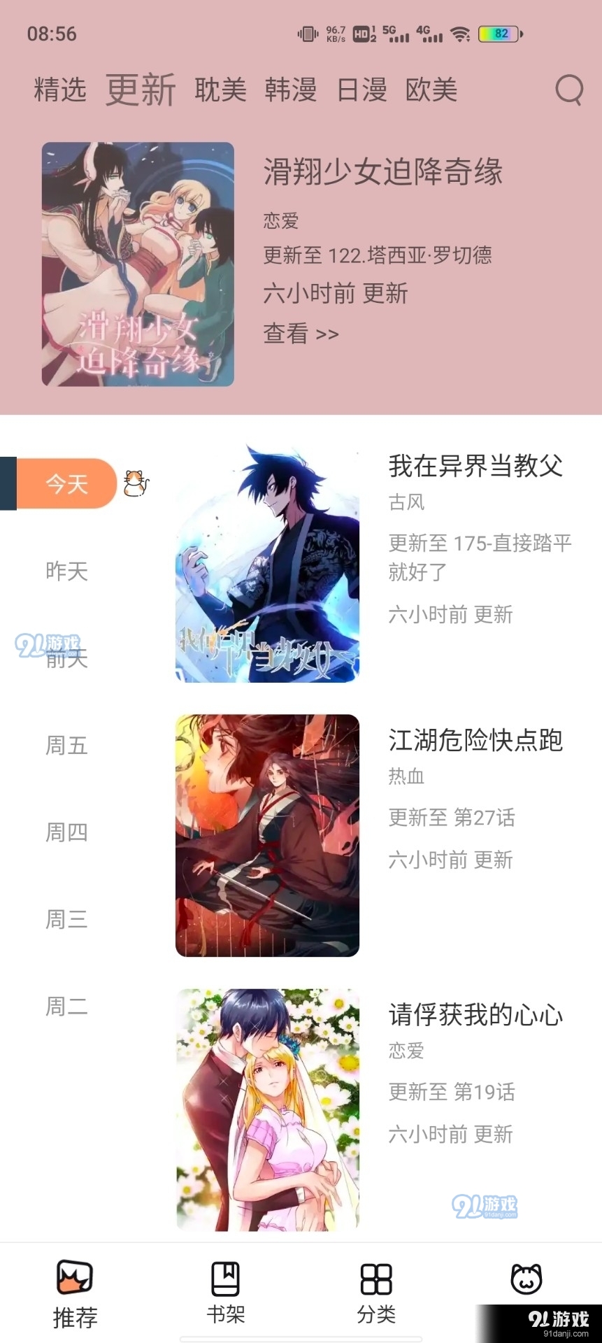 喵上漫画app下载最新版