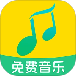 全民免费音乐会员免登录
