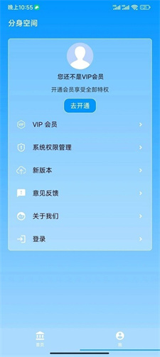 分身空间免费版