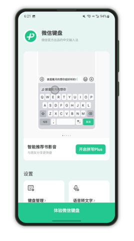 微信输入法