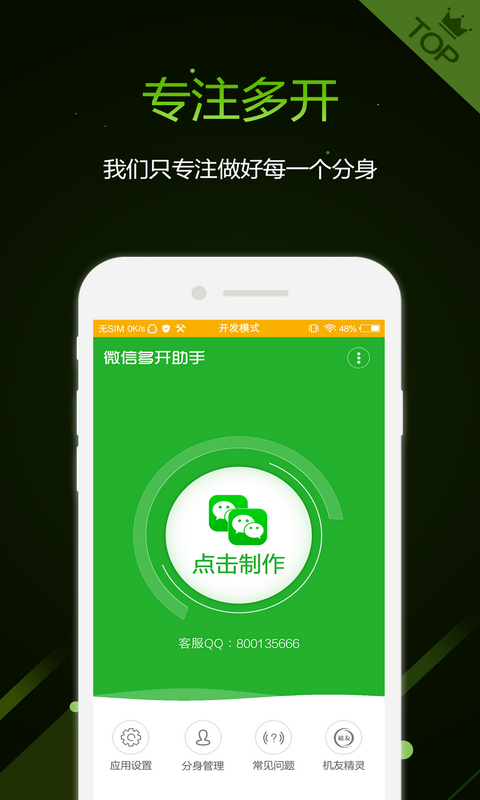 微信多开助手