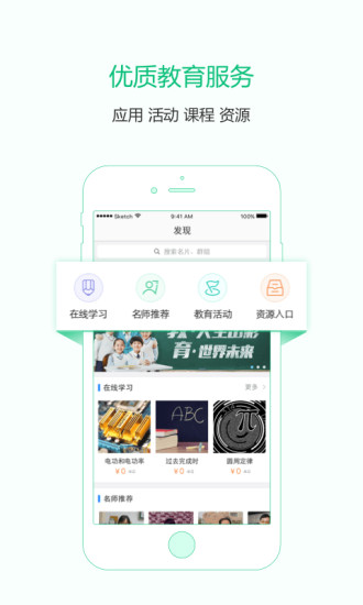 教育通
