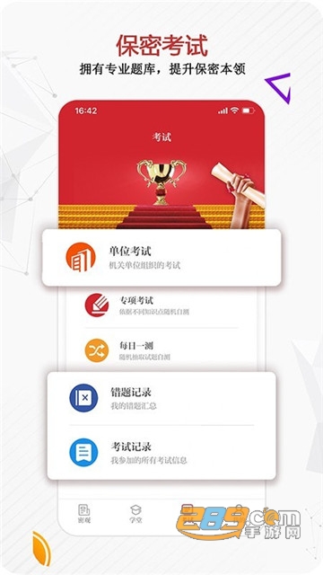 保密观微信公众号appv2.0.57最新版