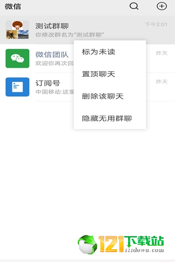 微信隐藏群聊