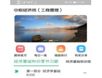 1619852253331014.png 中级经济师工商管理专业