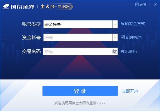 国信证券金太阳网上交易专业版 v8.29免费版