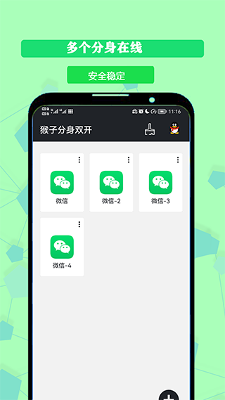 猴子分身解锁会员版