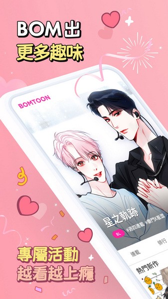 bomtoon漫画官网入口中文版官网版 bomtoon漫画官网入口中文版官网版