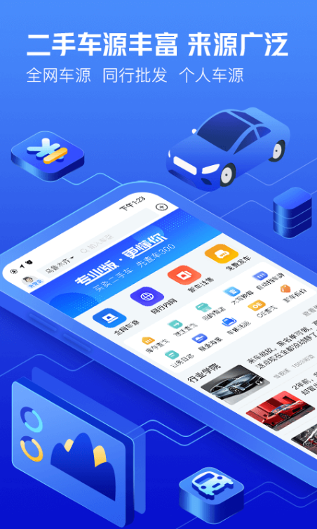 车300专业版 ios版