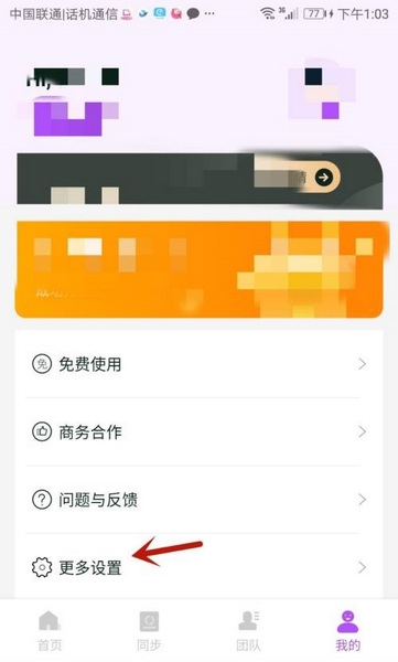 微商团长查看用户协议及隐私政策方法图片3