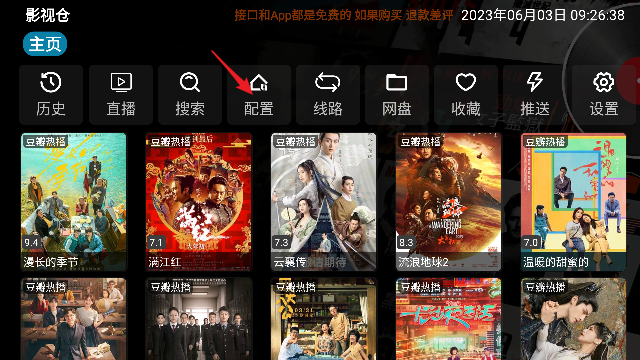 影视仓正式版