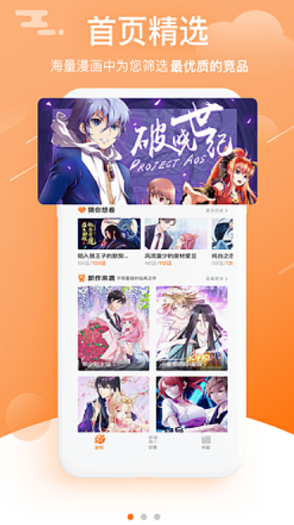 陌陌漫画安卓版