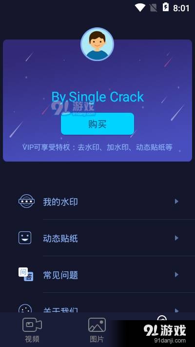 秒去水印会员版