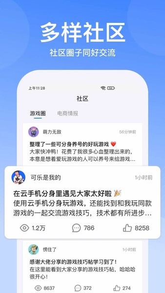 云手机分身app