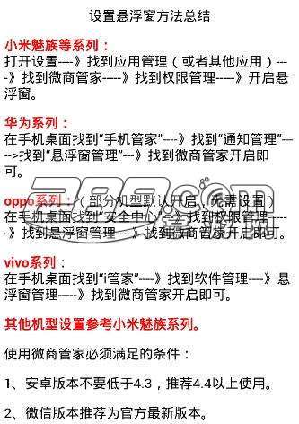 微商管家7.0破解版v4.5.2