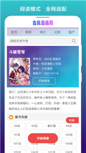 免费漫画阅站最新版2026