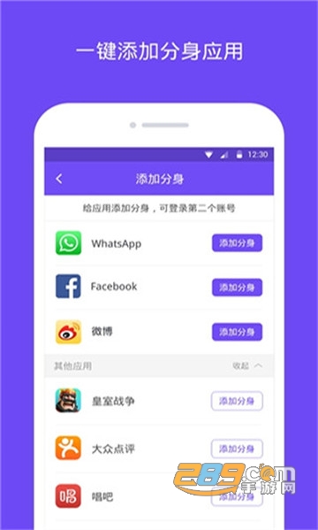 360分身大师2021精简破解版v3.2.0
