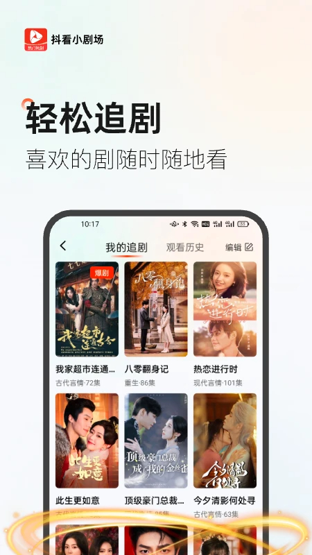 抖看小剧场会员免登录
