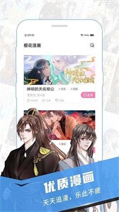 樱花漫画官网官方正版2026新版本 樱花漫画官网官方正版2026新版本