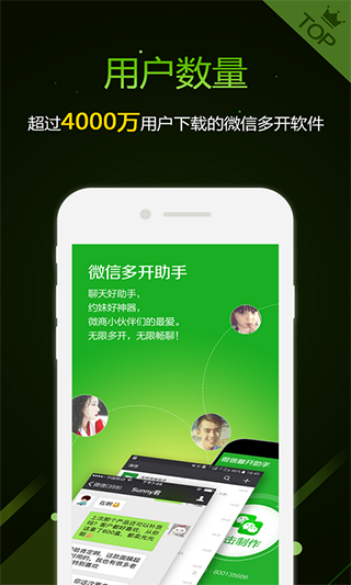 微信多开助手官方版
