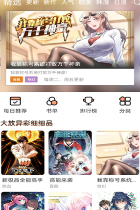 喵上漫画韩漫免费入口