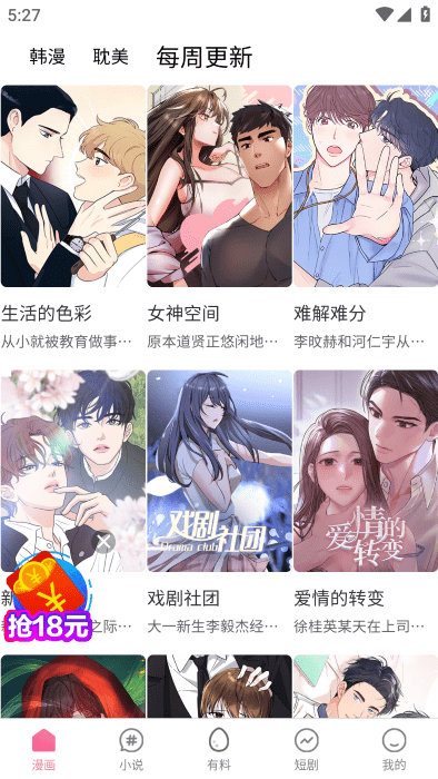 汗汗漫画官方安卓版